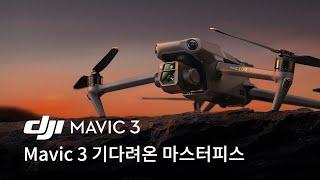 DJI MAVIC3 CINE 매빅3 씨네 항공촬영 드론 추천