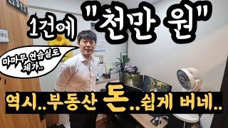 [사당 상가전문 부동산] "1평" 사무실 / 가장 매너가 좋았던 연예인은..