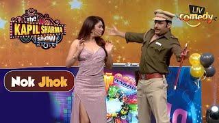 Inspector Shamsher को शायरी पर नहीं मिला Reward! | The Kapil Sharma Show | Nok Jhok