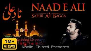 NAAD E  ALI | Sahir Ali Bagga | Khaliq Chishti Presents