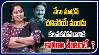 Actress Lirisha About Venu Madhav | Open Talk With Lakshmi | Tree Media