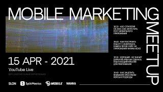 Mobile Marketing Meetup 2021 by SLON Media