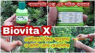 How to use Biovita X /বায়োভিটা এক্স সি উইড এর সঠিক ব্যবহার / Biovita X organic micronutrient and pgr