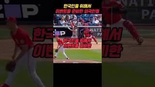 한국인을 위해서 이벤트를 준비한 외국인들