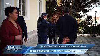 Πρώτη Ανάσταση και πρώτη σύλληψη