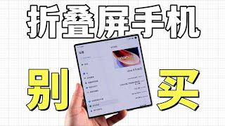 你其实并不需要折叠屏手机！vivo X Fold3上手评测！