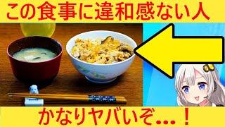 妻「ご飯の位置は左でしょ？」→夫に指摘した結果、とんでもないことに…