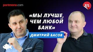 У нас нет конкурентов! Дмитрий Басов про Portmone, миллионы на счете и покупка авто с карты банка