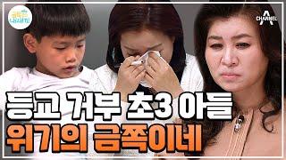 [#금쪽이몰아보기] 이유 없이 입 다무는 초3 금쪽이와 관심받지 못해 속상한 첫째#오은영 #금쪽같은내새끼 | 금쪽같은 내새끼 150회