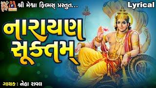 Narayan Suktam | Lyrical | Neha Raval | Gujarati Devotional Strotram |