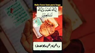 powerful wazifa to solve all problems | na mumkin ko mumkin bnayn #wazifa #shorts