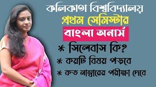 Bengali Honours Syllabus BA 1st Semester Calcutta University | UG Bengali Honours CU | CBCS