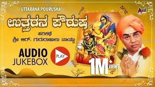 ಉತ್ತರನ ಪೌರುಷ - Uttarana Paurusha | Kannada Harikathe | Rendered by : Late. Gururajulu Naidu