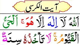 Ayat Ul Kursi | 7 Times Repeat | Ayatul Kursi Full HD Colour Coded Arabic Text