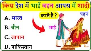 GK Question || GK In Hindi || GK Question and Answer || GK Quiz ||