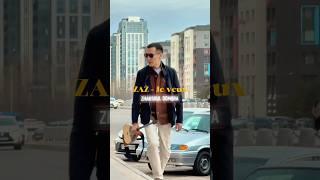 Zaz - Je Veux | Instrumental Dombra version | Cover from Kazakhstan | Французская песня | #домбыра