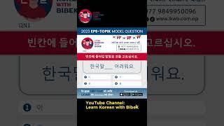 정답은 무엇입니까?   #LKWB #lkwb #learnkoreanwithbibek #education #koreanvasa