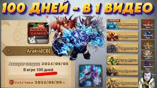 100 Дней РАЗВИТИЯ - Смотрим Всех МОБОВ и Достижения | Руны - Комплекты | Summoners War