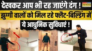 कैसे दिखते हैं Jaha Jhuggi Wahi Makaan Scheme वाले EWS Flats ? PM Modi ने किया था Inauguration