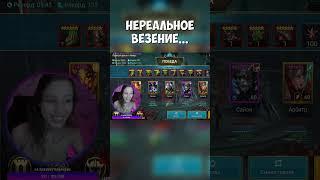 #ebanessa #raidshadowlegends #games #raidsl #игра #rsl