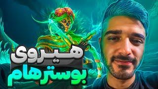 مورتا دوتا2 هیرو بوستر هام | muerta dota2