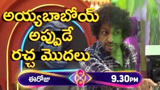 Bigg Boss 8 Telugu Fight Started Full on  | RJ Shekar Bhasha in Bigg Boss House | #BB8