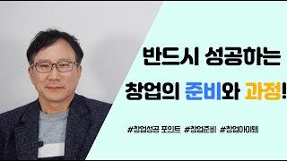창업하기 전에 꼭 봐야할 기본영상!