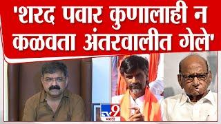 Jitendra Awhad | Chhagan Bhujbal यांच्या दाव्यावर Jitendra Awhad यांचं स्पष्टीकरण | tv9 Marathi