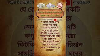 জীবনে চাকরিতে বা ব্যাবসায় উন্নতি করতে চাইলে করুন এই মহাউপায় #trending #viral #shorts #shortsfeed