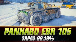 Panhard EBR 105 | ЛИШИЛОСЬ ЗОВСІМ ТРОХИ ДО 100% ● ЗМОЖУ?● #wot_ua #Sh0kerix