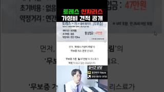 토레스 신차 리스 가성비 견적 공개 / 탑재되는 주요 편의 옵션은?