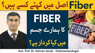 What is Fiber Actually? (Urdu) | Fiber Kya Hota Hai? | What Is The Role Of Fiber In The Human Body?