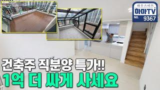 서울 5호선 명일역 역세권 왕테라스 4룸 복층 가격down!!! / 9367