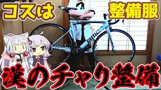 【ロードバイク整備】整備服（コスプレ）を着ながらBMCにアルテグラコンポをつけて遊ぶだけの動画