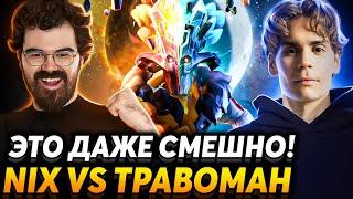 Всё должно быть не так!  Team Nix vs Team TpaBoMaH