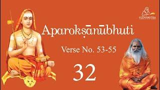 32 | Aparokshanubhuti | Verse No. 53-55 | Swami Ananda Saraswati