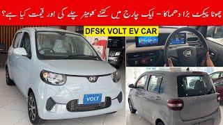 Volt Electric Car | DFSK Launched Electric Vehicle Volt | Cheap Electric Car In Pakistan 2024