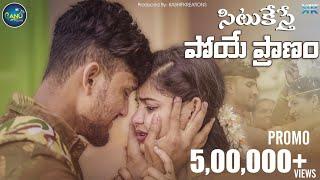 Situkesthe Poye Pranam | Latest Telugu Folk Song | Promo | Rowdy Megha | Hanmanth Yadav | Ganu Folks