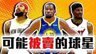 勇士有機會找回Kevin Durant？Jimmy Butler因為「這點」可能離開！Ingram為啥該走人？NBA自由市場預測解析！【轟酷看籃球】