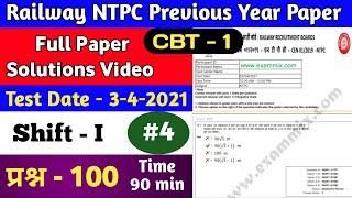 Railway NTPC Previous Year Paper Solution | NTPC previous year paper pdf | RRB NTPC | NTPC Exam 2024