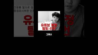 인서울 못가면 계정 삭제 한다는 100만 유튜버 | 수능