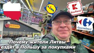 В Польшу из Литвы за ПРОДУКТАМИ/ Намного дешевле? Цены в Biedronka, Kaufland, Carrefour Suwalki