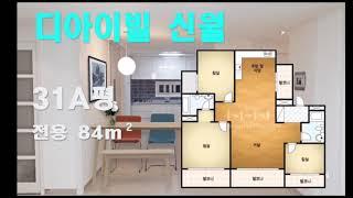 apartment interior home design 양천구 신월동 디아이빌 아파트 인테리어 홈디자인