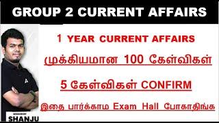 TNPSC Group 2 Current Affairs 2024 in Tamil by SHANJU | Important 100 Current Affairs 2024