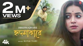 Hridmajhare - Bengali Folk Song | Rupak Tiary | Latest Bengali Video 2023 | T-Series Bangla