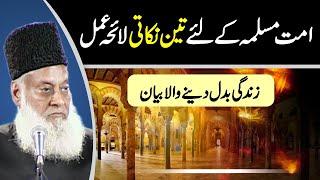 Ummat-e-Muslimah kay Liya Teen Nukaati Laaeha-e-Amal | Dr. Israr Ahmed