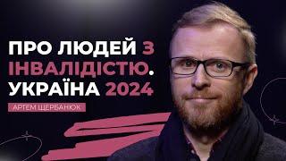 Про людей з інвалідністю. Україна 2024 | Рожеві Окуляри