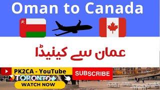 Oman to Canada Immigration | StudyVisa | Work Permits #canadavisa #OmantoCanada #workpermit