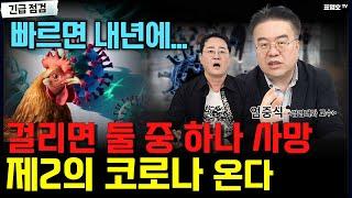 "사망률 50% 전염병 대유행 시간 문제"…전문가 경고 나왔다