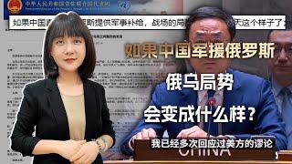 中国要是援俄会怎样?找个华裔给我们上眼药，美国这回撞枪口上了